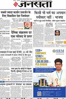 Jansatta - June 6th 2022